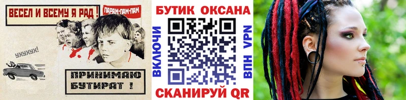 где найти наркотики Выборг Бутират буратино
